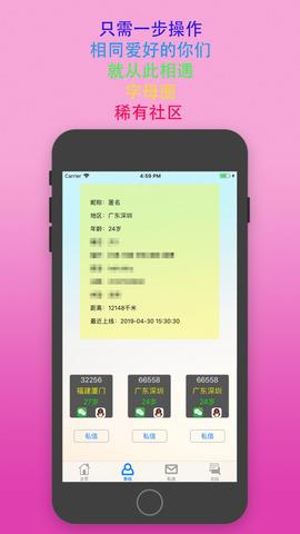 字母圈交友截图