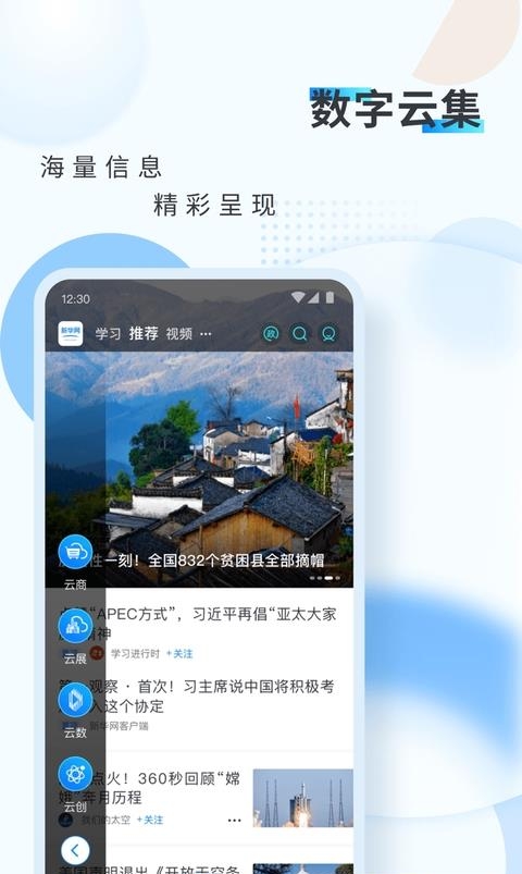 新华网客户端截图