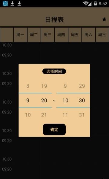 时间规划局截图
