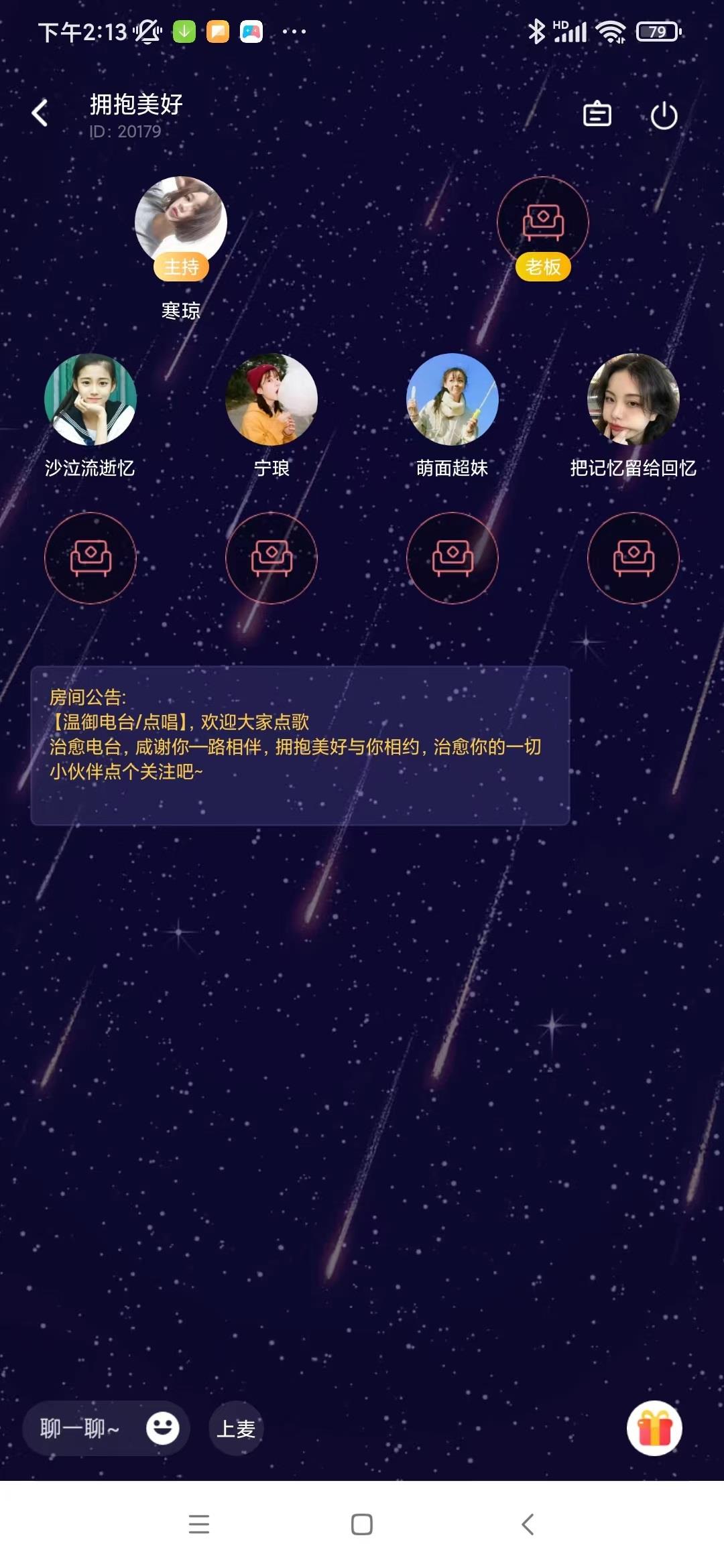 缘分气球截图