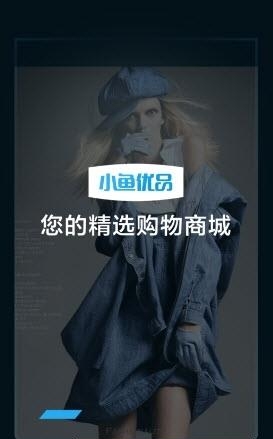 小鱼优品截图