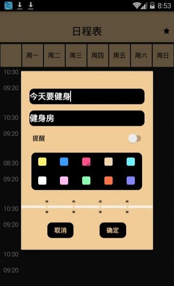 时间规划局截图
