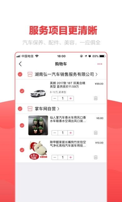 掌车网截图