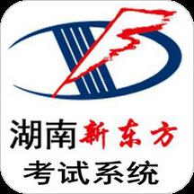 湖南新东方