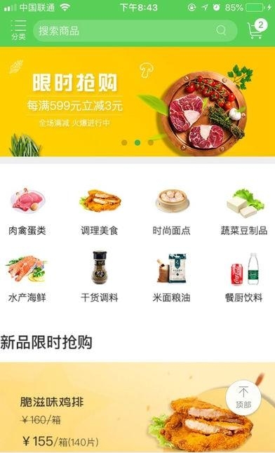 鹏缘泰易购截图