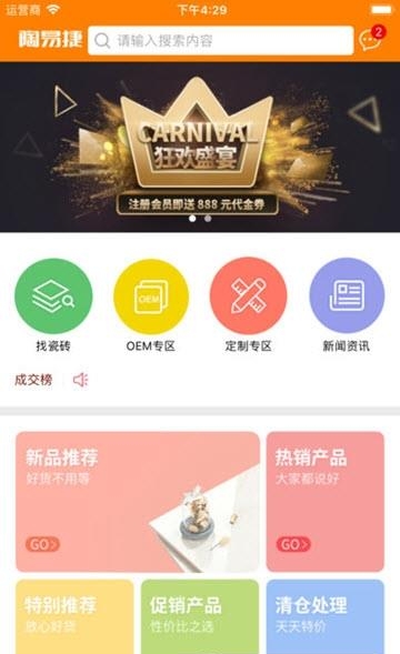 陶易捷截图