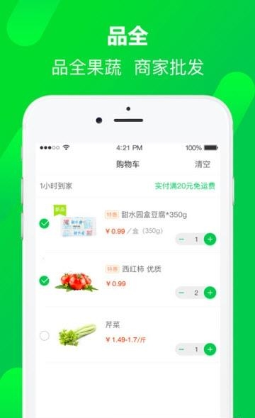 小福鲜企业端截图