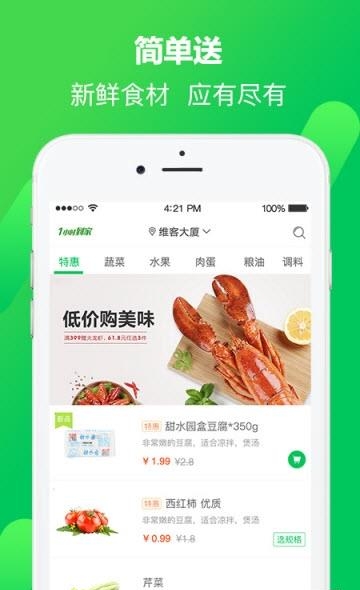 小福鲜企业端截图