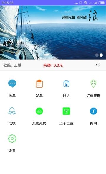 哔哔约驾教练端