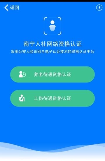 南宁智慧社保