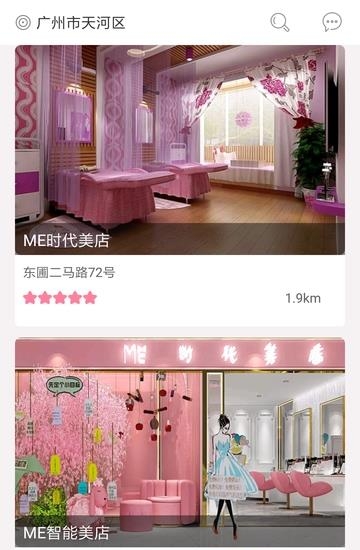 ME美店截图