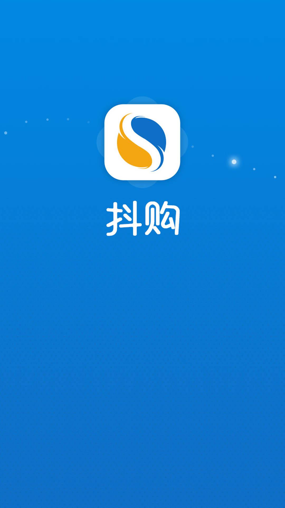 抖购(直播带货)截图