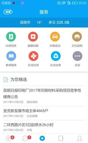 我家昆明截图