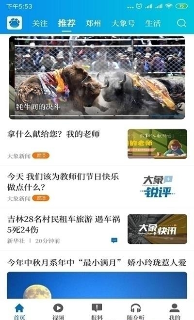 大象新闻客户端直播课堂截图