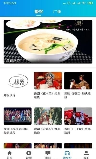 大象新闻客户端直播课堂截图