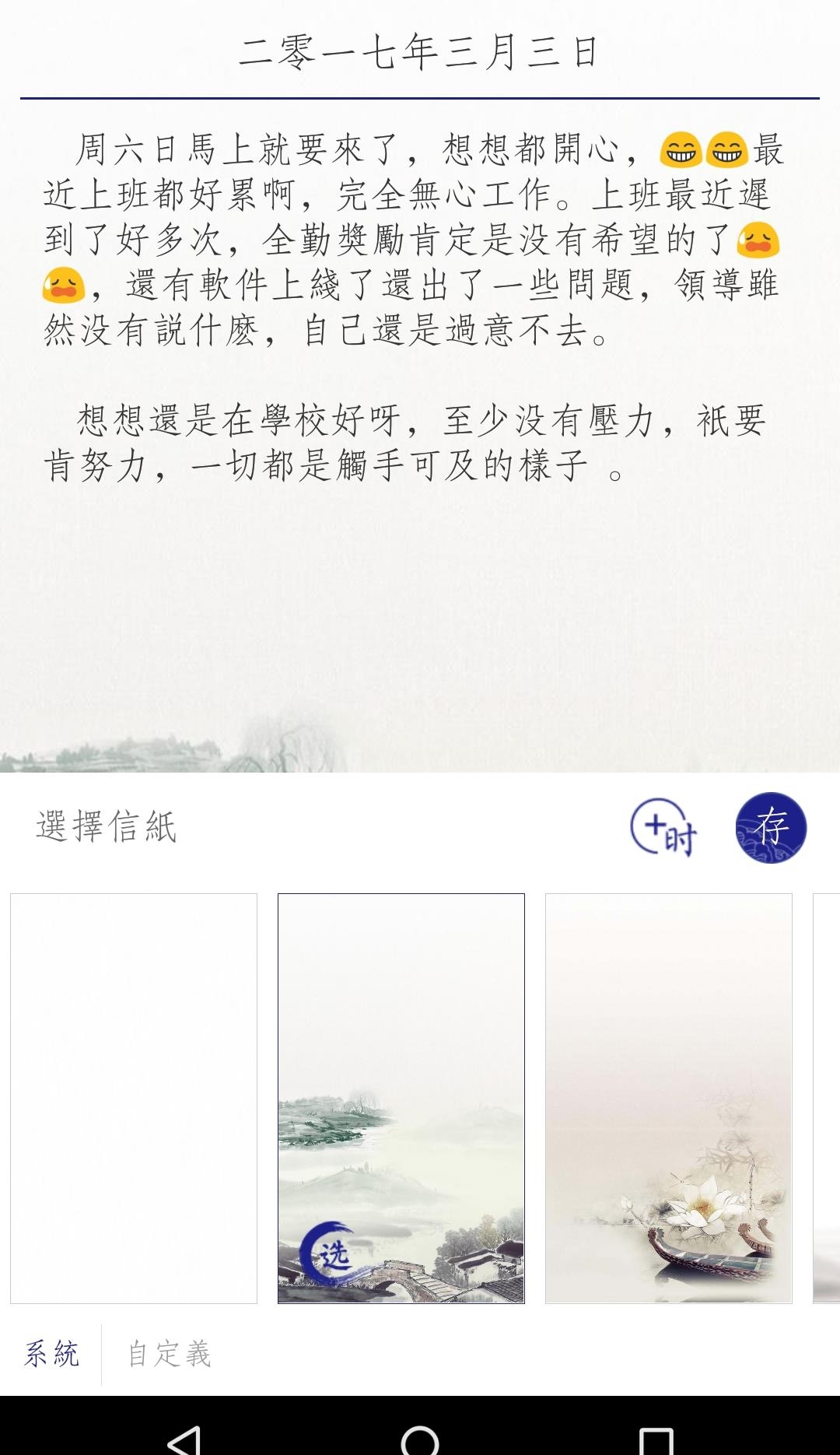 每日记截图