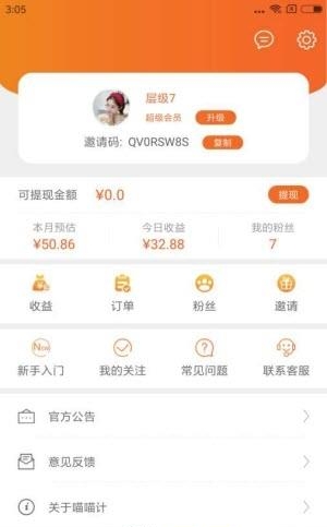 喵喵计