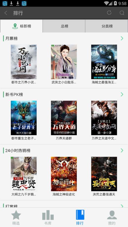 飞卢小说网官方版截图