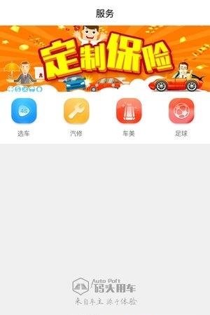 码头用车截图