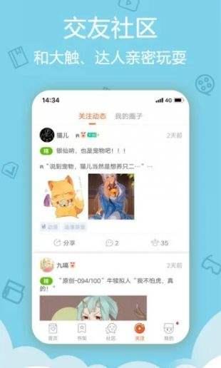 奇葩鱼动漫官网版截图