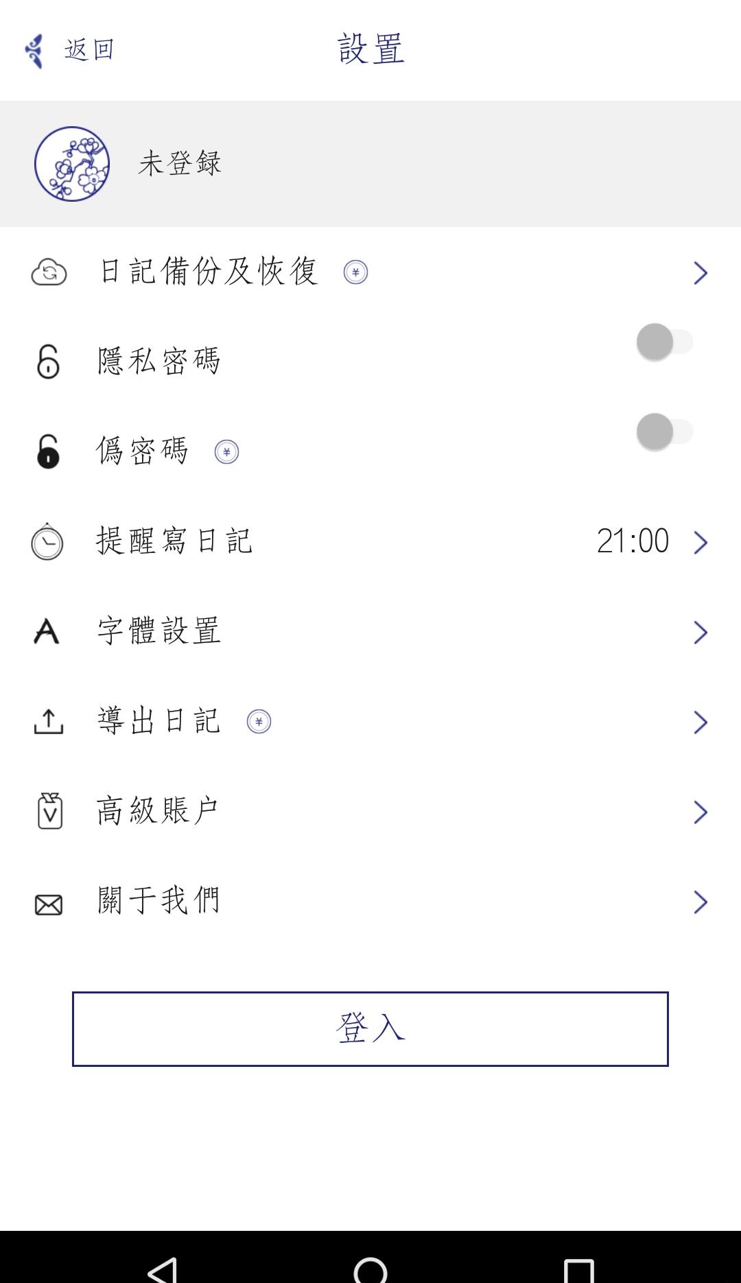 每日记截图
