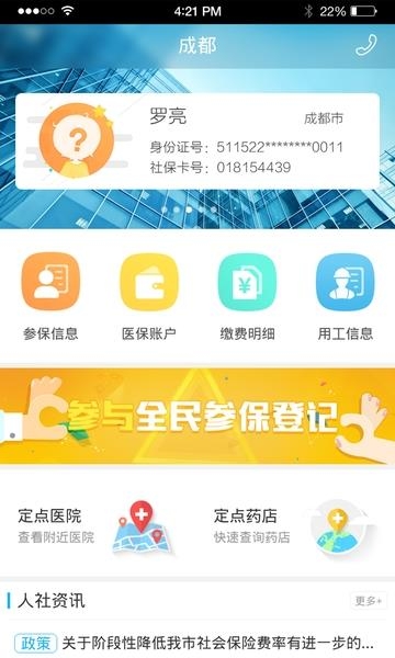 成都智慧人社手机版截图