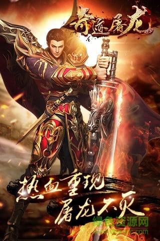 旧版本奇迹屠龙手游