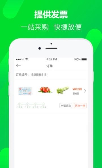 小福鲜企业端截图