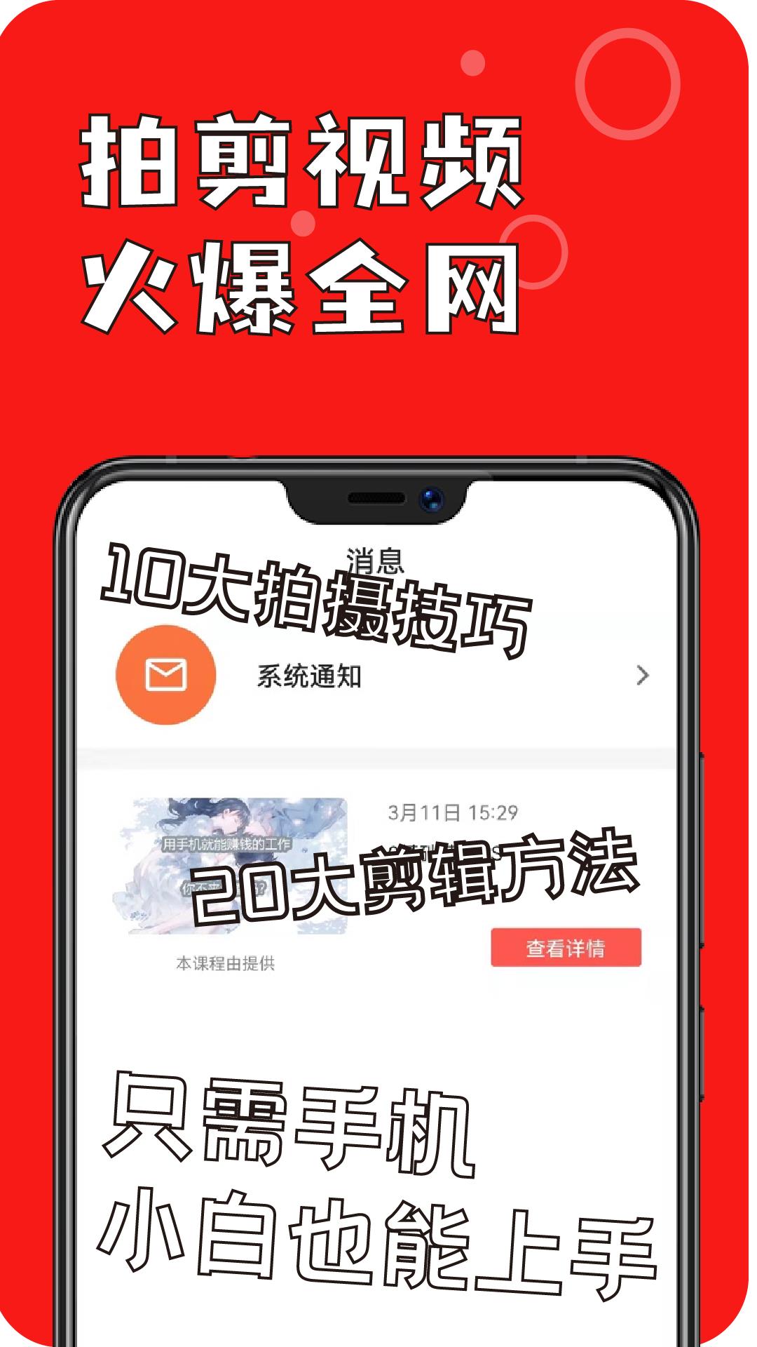 小白学短视频带货副业赚钱截图