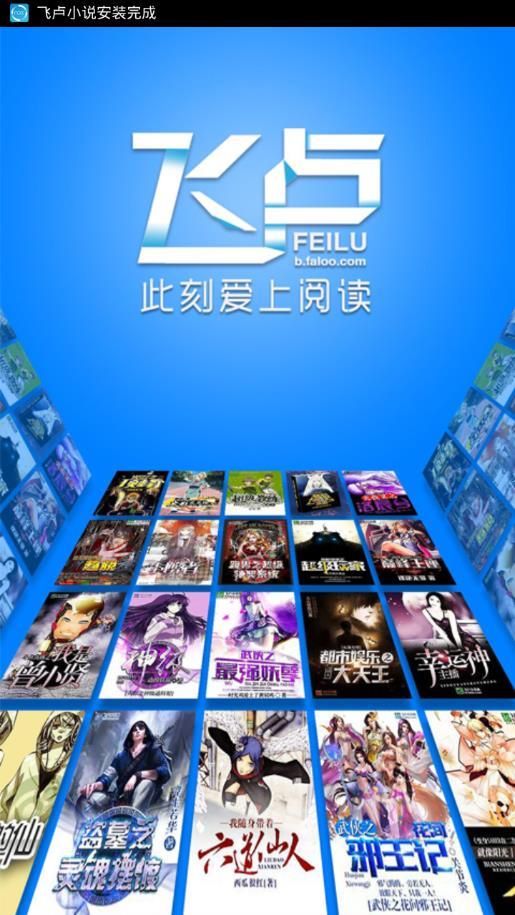 飞卢小说网官方版截图