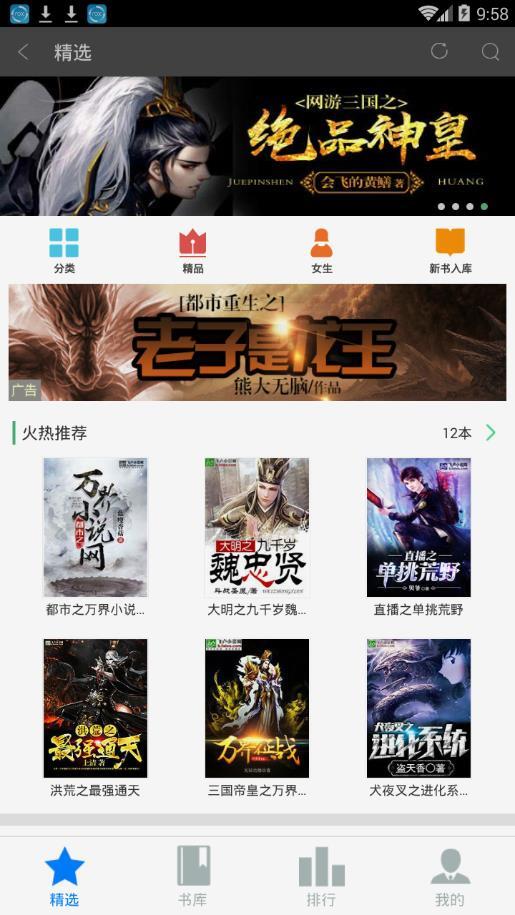 飞卢小说网官方版截图
