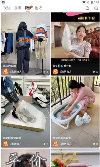 e淘网官方版