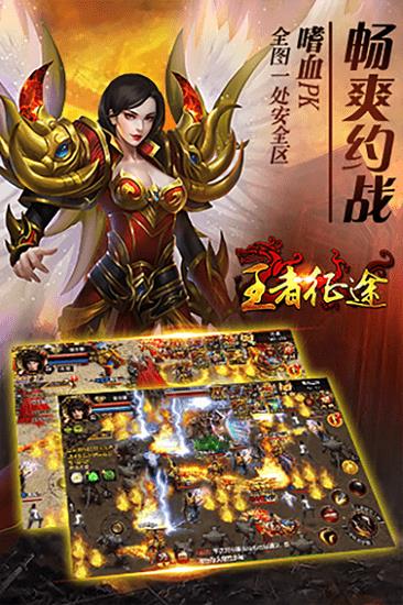 王者征途内购破解版截图