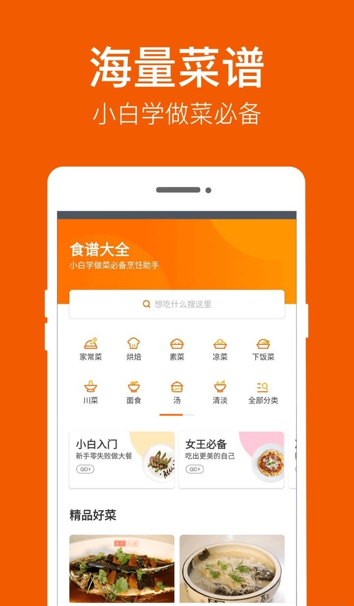 食谱大全
