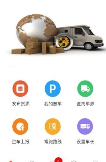 智运天下截图