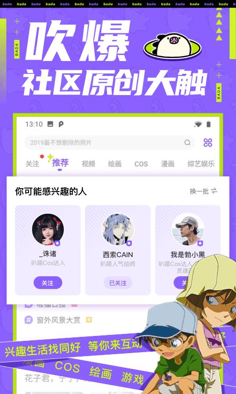 叭哒漫画官网版截图