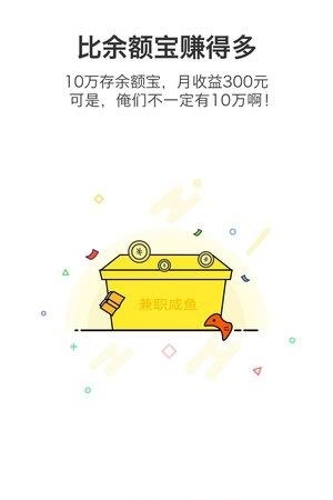 兼职咸鱼