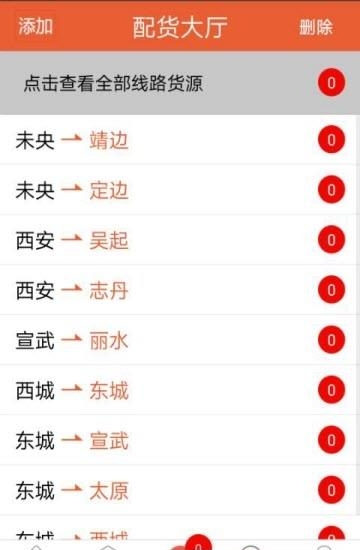 智运天下截图