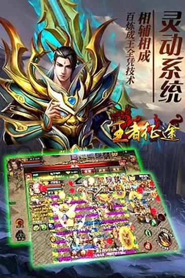 王者征途内购破解版截图