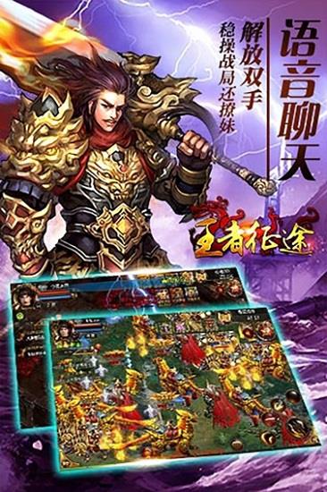 王者征途内购破解版截图