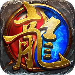 传世炎龙最新版