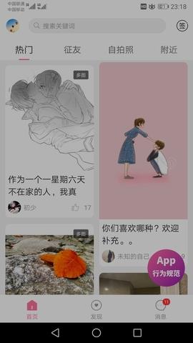 第四爱官方版截图