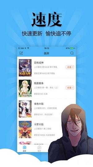 漫漫睇漫画截图