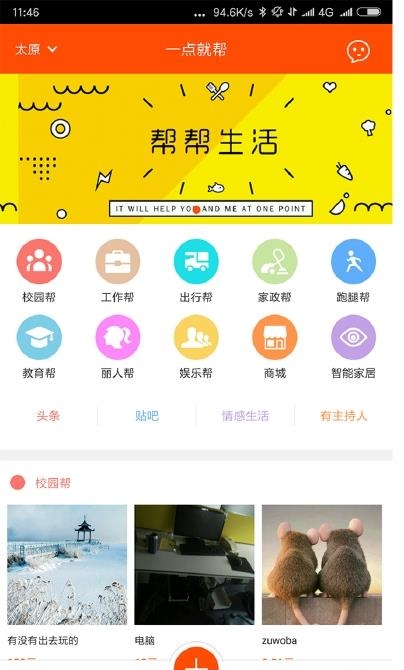 一点就帮截图
