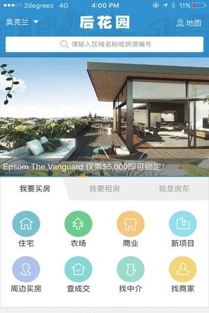 后花园找房