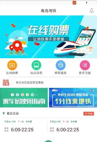 青岛地铁乘车码截图