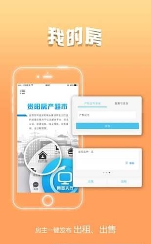 贵阳房产超市