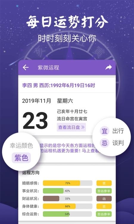 灵动紫微斗数（命理八字占卜）截图