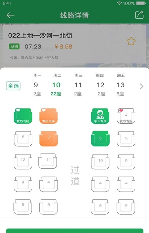 赶趟巴士截图