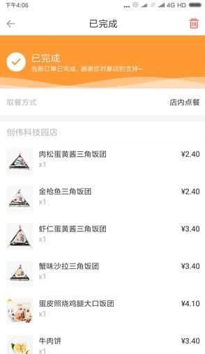 摩店截图